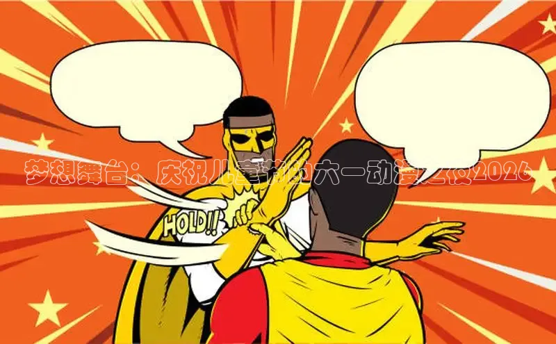 五一动漫免费漫画入口页面